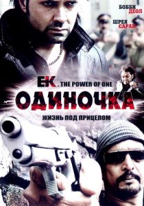 Одиночка 2009 скачать торрентом