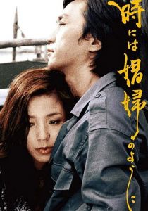 Иногда... как шлюха 1978 скачать торрент