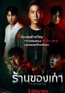 Антикварный магазин 2022 скачать торрентом