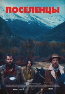 Поселенцы 2023 скачать торрент