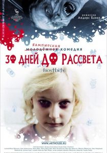 30 дней до рассвета 2006 скачать торрентом