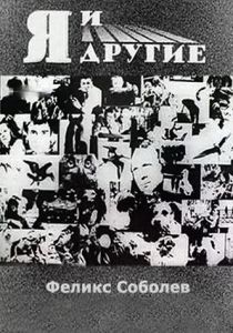 Я и другие 1971 скачать торрентом