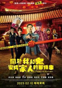 Как я женился на призраке 2022 скачать торрент