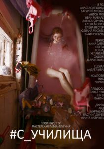 #c_училища 2020 скачать торрент