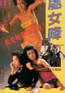 Проклятье 1988 скачать торрент