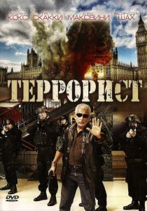 Террорист 2008 скачать торрентом