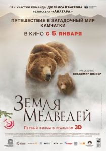 Земля медведей 2013 скачать торрентом