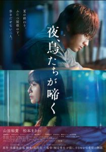 Птицы, что поют по ночам 2022 скачать торрент