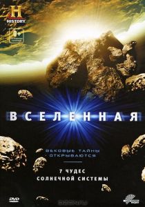 Вселенная: 7 чудес Солнечной системы 2010 скачать торрентом