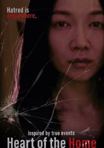 Heart of the Home 2021 скачать торрент