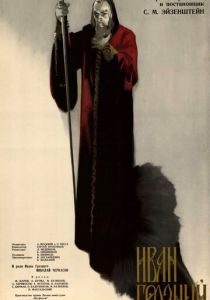 Иван Грозный. Сказ второй: Боярский заговор 1945 скачать торрент