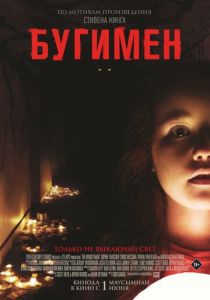 Бугимен 2023 скачать торрентом