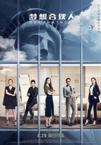 Партнёры с MBA 2016 скачать торрентом