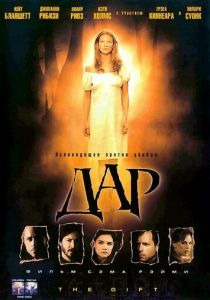 Дар 2000 скачать торрентом