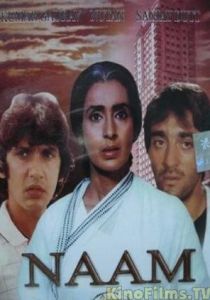 Имя 1986 скачать торрентом