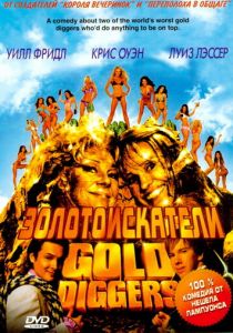 Золотоискатели 2003 скачать торрентом