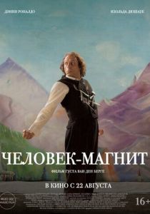 Человек-магнит 2023 скачать торрент