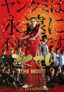 Гокусэн: Фильм 2009 скачать торрент