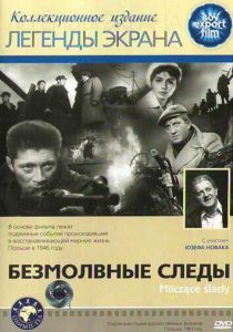 Безмолвные следы 1961 скачать торрент