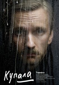 Купала 2020 скачать торрентом