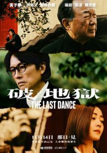 Последний танец 2024 скачать торрентом