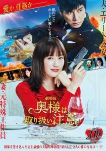 Внимание, опасная жена! 2021 скачать торрент