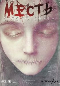 Месть с того света 2000 скачать торрент