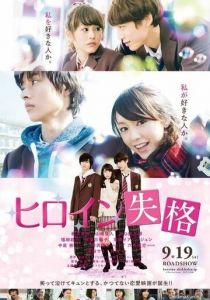 Неужто я больше не главная героиня? 2015 скачать торрентом