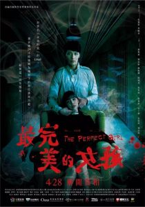 Идеальная девушка 2017 скачать торрентом