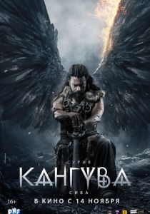 Кангува 2024 скачать торрент