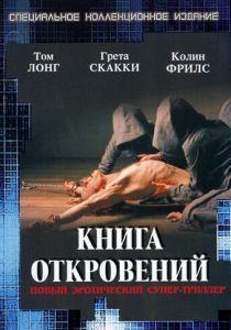Книга откровений 2006 скачать торрентом