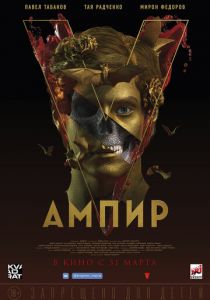 Ампир V 2022 скачать торрентом