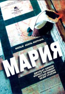 Мария 2005 скачать торрентом