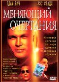 Меняющий очертания 2002 скачать торрентом