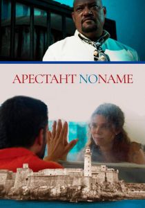 Арестант no name 2018 скачать торрентом