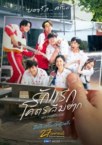 Моё сокровище 2023 скачать торрентом