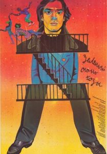 Зеленый огонь козы 1989 скачать торрент