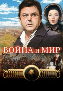 Война и мир: Пьер Безухов 1967 скачать торрент