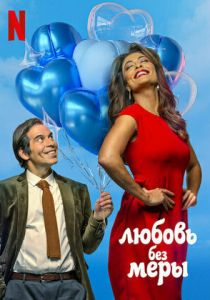 Amor Sem Medida 2021 скачать торрентом