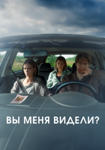 Вы меня видели? 2024 скачать торрентом