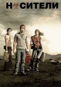 Носители 2008 скачать торрентом