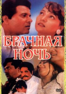 Брачная ночь 1971 скачать торрент