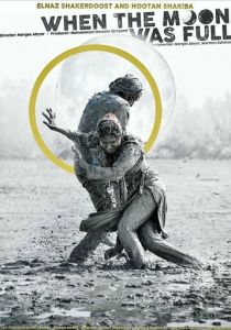 Когда луна была полной 2019 скачать торрентом