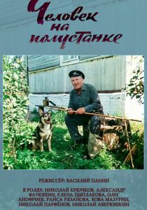 Человек на полустанке 1983 скачать торрентом