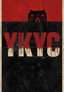 Укус 2022 скачать торрентом