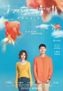 Маменькин сынок 2022 скачать торрентом