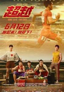 Никогда не останавливайся 2021 скачать торрентом