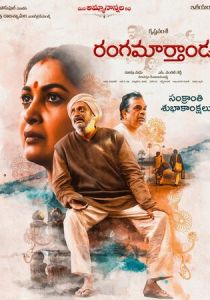 Rangamarthanda 2023 скачать торрентом