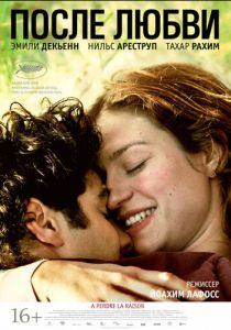 После любви 2012 скачать торрентом