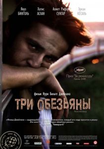 Три обезьяны 2008 скачать торрент
